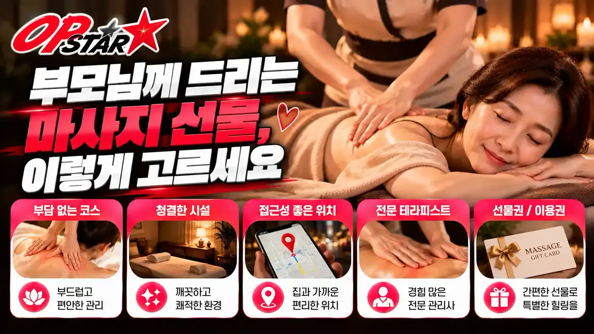 부모님께 드리는 마사지 선물, 이렇게 고르세요