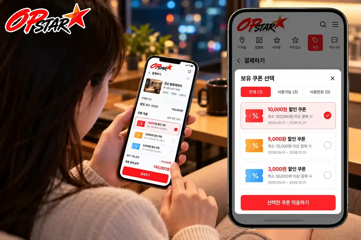 오피스타 쿠폰 사용 방법